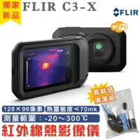 在飛比找PChome24h購物優惠-【FLIR】紅外線熱影像儀C3-X