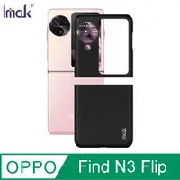 在飛比找PChome24h購物優惠-Imak OPPO Find N3 Flip 睿翼保護殼
