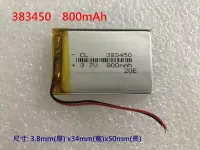 在飛比找Yahoo!奇摩拍賣優惠-全新帶保護板 383450 電池 800mAh 行車紀錄器電