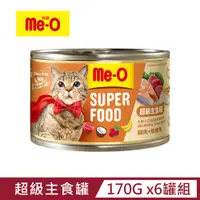 在飛比找PChome24h購物優惠-【Me-O】咪歐超級貓咪主食罐-雞肉鮭鮪魚口味 170g x