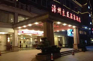 龍海良友温泉酒店Liangyou Hot Spring Hotel