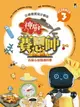 【電子書】公視優質兒少節目──神廚賽恩師：SCIENCE 3.在點心坊發現科學