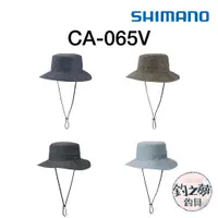 在飛比找蝦皮購物優惠-釣之夢~SHIMANO 22年 CA-065V 遮陽漁夫帽 