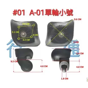 #01(台灣現貨) A-01小單 ROWANA行李箱輪子 旅行箱輪子 萬向輪 行李箱輪 行李輪子 登機箱輪子