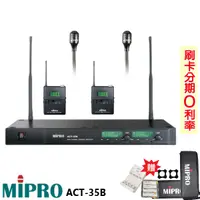 在飛比找蝦皮商城優惠-【MIPRO 嘉強】 ACT-35B 雙頻道自動選訊無線麥克