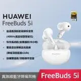 【送2好禮】HUAWEI 華為 FreeBuds 5i 真無線藍牙耳機 (陶瓷白)