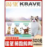 【壹加壹】促銷老闆跑了買大送小 渴望 野牧鮮雞 無穀貓飼料 室內貓 七種肉 加拿大 KRAVE 原裝包才送問客服