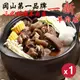 【岡山一新】帶皮羊肉爐ｘ1組（帶皮羊肉300g+湯1800g／組）