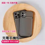 【新款免運】蘋果IPHONE12MINI/12/12PRO/12 PRO MAX行動充電殼 超薄軟邊大容量背夾電池背蓋殼