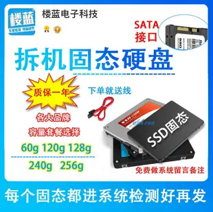 拆機固態硬盤60G 120 128G各品牌 240G 256g512G SSD 筆記本臺式