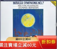 在飛比找Yahoo!奇摩拍賣優惠-（促銷）-伯恩斯坦 馬勒第七交響曲《夜之歌》厚盒 2CD 唱