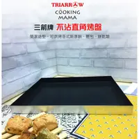 在飛比找蝦皮購物優惠-【幸福烘焙材料】三箭牌 不沾 鋁合金烤盤 372535  3