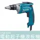 含稅【花蓮源利】Makita 牧田 FS6300 電動自攻牙起子機 浪板機 電鎖 輕鋼架專用 電鑽 攻牙機 石膏板