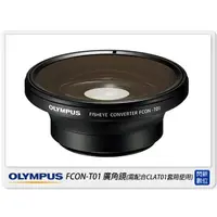 在飛比找蝦皮購物優惠-OLYMPUS FCON-T01 TG3/TG4/TG5/T