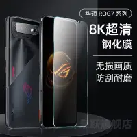 在飛比找蝦皮商城精選優惠-潮殼 華碩 rog phone 8 7 pro 鋼化膜 手機