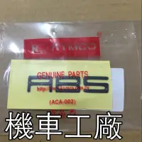 在飛比找蝦皮購物優惠-機車工廠  車身貼紙 立體貼紙 ABS 雷霆王 G6 雷霆 