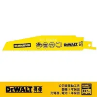 在飛比找momo購物網優惠-【DEWALT 得偉】雙金屬破壞用金屬及PVC快速切割軍刀鋸