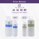 🔥限量優惠⎮VB美妝⎮阿法綠色髮妝 正品公司貨 充電髮膜 天天賦活 阿法 護髮 洗護 天天賦活洗護組