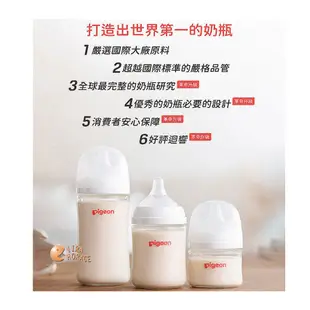 Pigeon 貝親第三代迪士尼母乳實感PPSU握把奶瓶240ML，搭配全新升級貝親母乳實感奶瓶奶嘴 HORACE