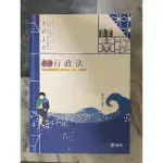 《必讀行政法》陳治宇 編著 2019年版 高普考用書 全新轉賣