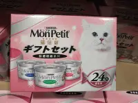 在飛比找Yahoo!奇摩拍賣優惠-Mon Petit 貓倍麗 貓罐頭三種口味