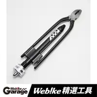 在飛比找蝦皮購物優惠-現貨🔥【WEBIKE】Webike Garage 扭線鋼絲鉗