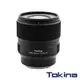 【Tokina】FIRIN 20mm F2 FE AF 定焦超廣角鏡頭 For Sony E 接環 公司貨
