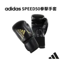 在飛比找momo購物網優惠-【adidas 愛迪達】SPEED50 拳擊手套 黑金(踢拳