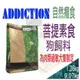 自然癮食 Addiction 菩提素食專業狗糧 素食ADD狗飼料/過敏狗狗/成幼犬可食用 500g/1kg/9kg