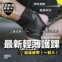 在飛比找momo購物網優惠-【S-SportPlus+】護踝 護腳踝 腳踝護套 運動護踝