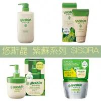 在飛比找蝦皮購物優惠-悠斯晶 sisora 紫蘇系列 水乳液 乳霜 沐浴露 敏弱肌