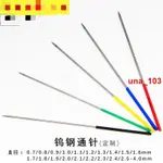 火爆熱賣超細鎢鋼 0.12 0.14 0.18 0.2 0.25 0.3 0.35MM通 噴頭清理