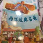 西洋經典名著精緻CD收藏書