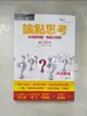 【書寶二手書T5／財經企管_IYW】論點思考：先找對問題，再解決問題_原價360_內田和成