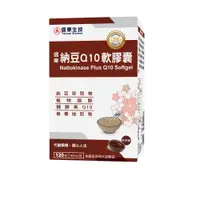 在飛比找蝦皮購物優惠-貝比GO＞信東生技＜納豆Q10軟膠囊 120粒/盒 納豆激酶