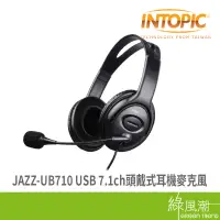 在飛比找蝦皮商城優惠-INTOPIC 廣鼎 JAZZ-UB710 USB 7.1聲