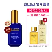 【DR.CINK 達特聖克】夢幻精華大容量-升級版 100ml(保濕 /美白 任選一)