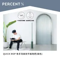 在飛比找momo購物網優惠-【PERCENT 百潔】QUICK MOP 免手洗高效平板拖