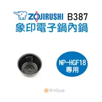 在飛比找蝦皮購物優惠-【日群】象印原廠電子鍋內鍋 ZP-B387 適用 NP-HG