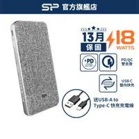 在飛比找蝦皮商城優惠-SP QP77 10000mAh QC PD Type C/