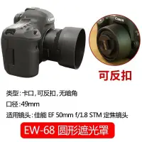 在飛比找蝦皮購物優惠-ES-68遮光罩佳能EF 50mm f/1.8 STM定焦鏡