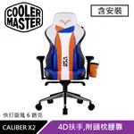 COOLER MASTER 酷碼 CALIBER X2 電競椅 快打旋風 6 聯名款 路克版原價12000(省2710)