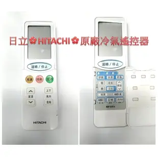 【日立】《HITACHI》原廠冷氣遙控器 (如不能使用可退貨) 日立原廠冷氣遙控器