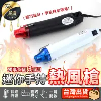 在飛比找PChome24h購物優惠-手持式熱風槍 熱風槍 110V 300W 熱風機 熱烘槍 手