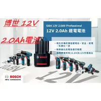 在飛比找蝦皮購物優惠-博世 GBA 12V 電池 2.0Ah 3.0Ah  附保固