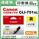 【檸檬湖科技】CANON CLI-751XLY 『黃色大容量』原廠墨水匣