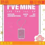 💗熱銷款式💗【現貨】IVE 芙 THE 1ST EP I'VE MINE專輯 電子專 WVS PLVE版