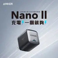 在飛比找蝦皮商城優惠-【Anker】 Nano II 65W 氮化鎵二代 65W 