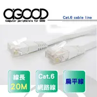 在飛比找PChome24h購物優惠-20M CAT.6 超高速扁平網路線