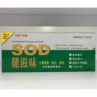 在飛比找樂天市場購物網優惠-健滋味 SOD靈芝 薑黃 白藜蘆醇本草濃縮酵素飲 20ml 